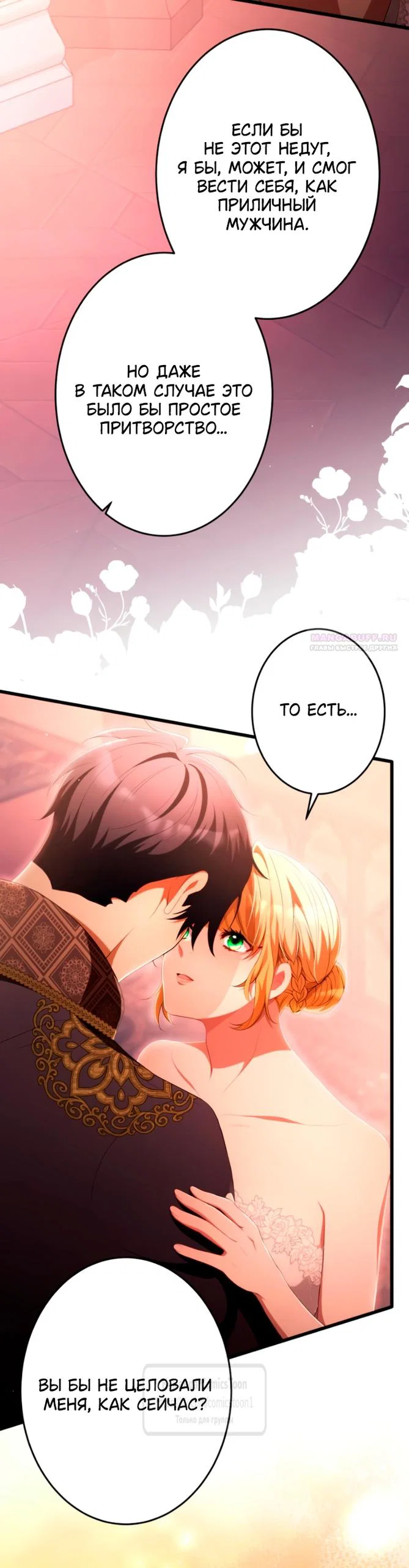 Манга Варварское предложение - Глава 83 Страница 30