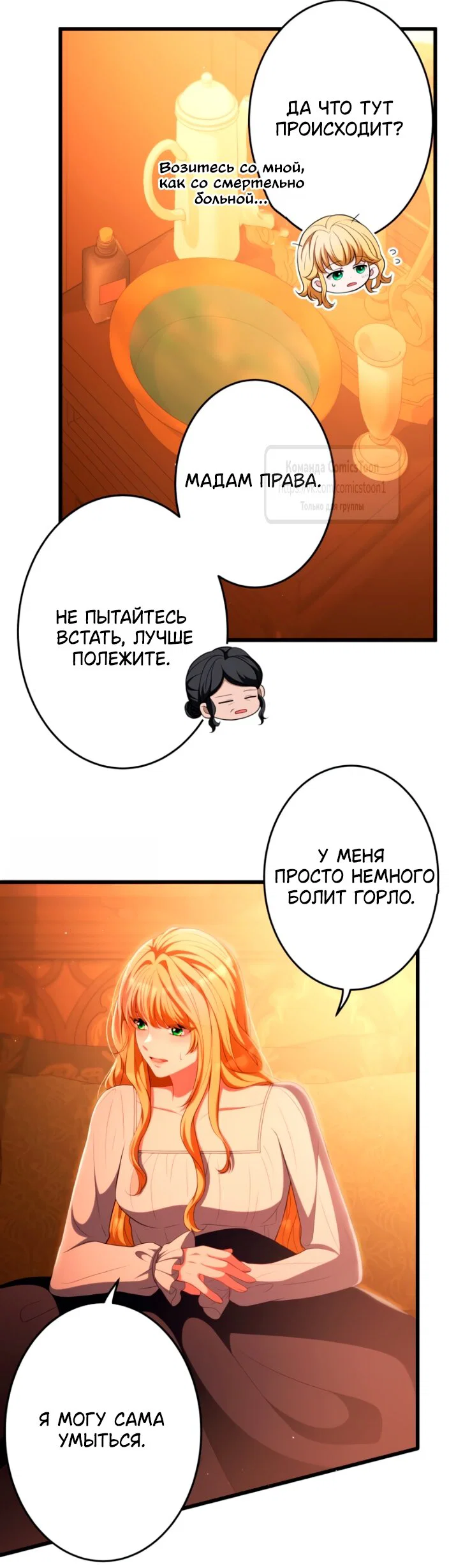 Манга Варварское предложение - Глава 83 Страница 69