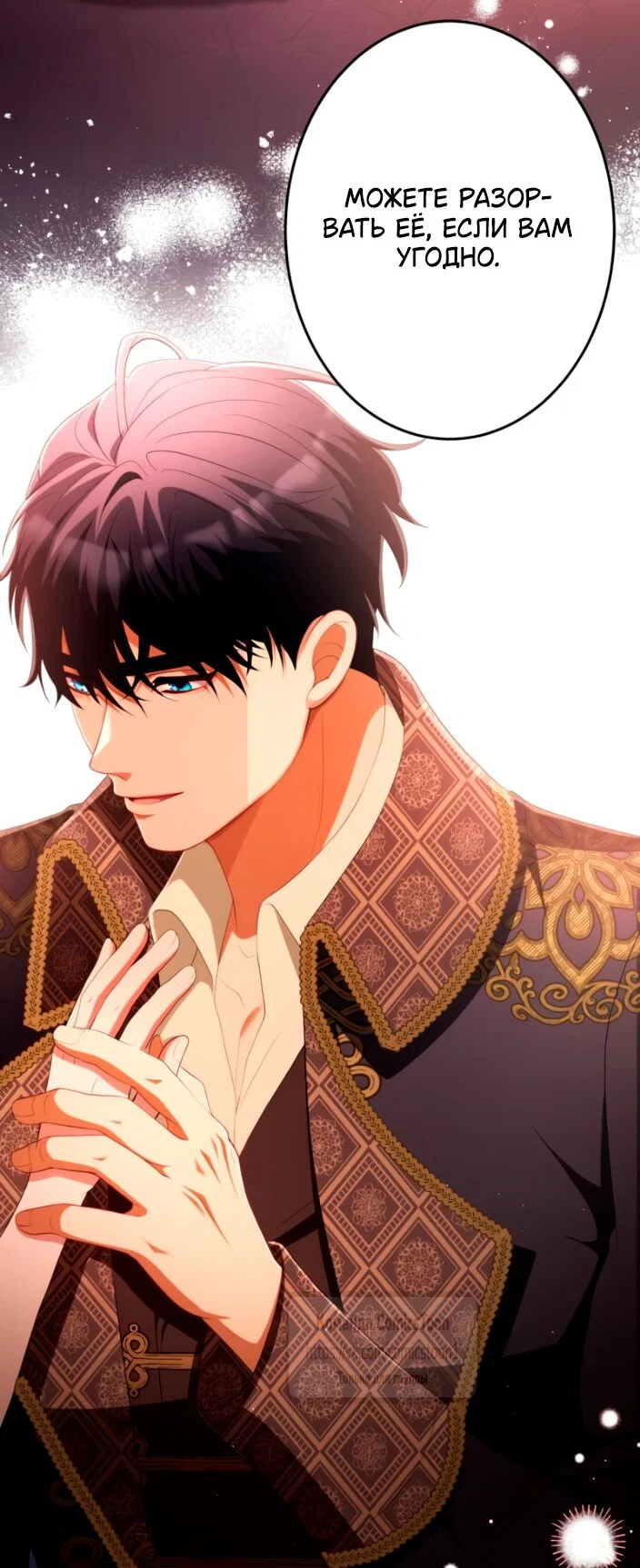 Манга Варварское предложение - Глава 83 Страница 17