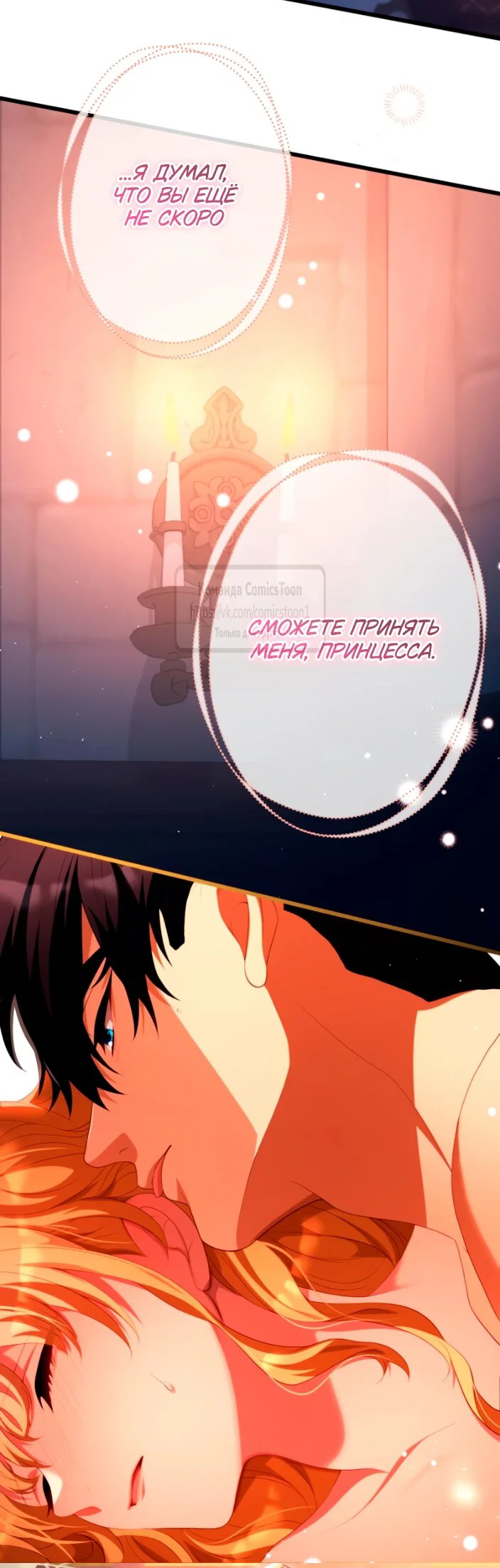 Манга Варварское предложение - Глава 83 Страница 47