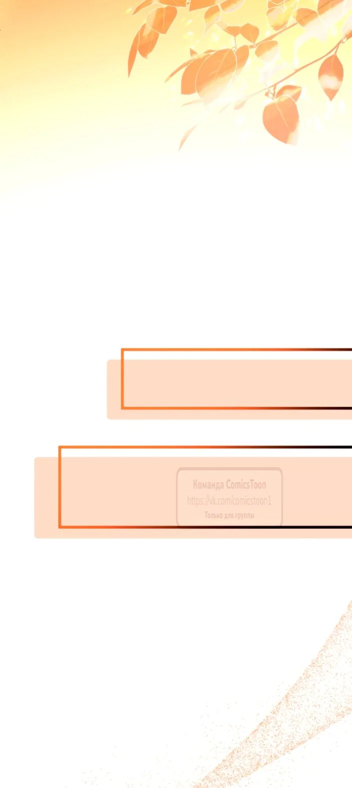 Манга Варварское предложение - Глава 83 Страница 45