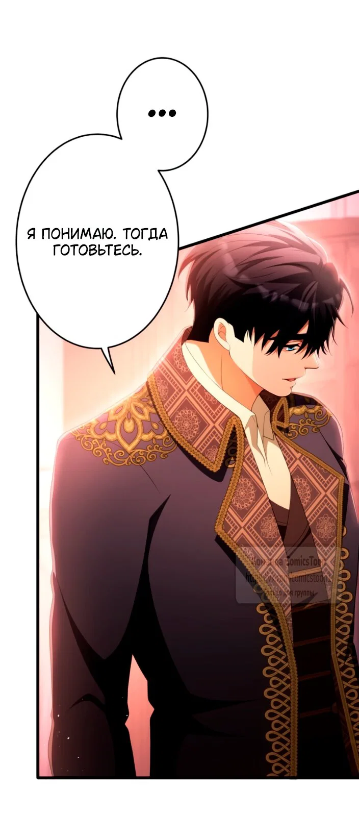 Манга Варварское предложение - Глава 83 Страница 13