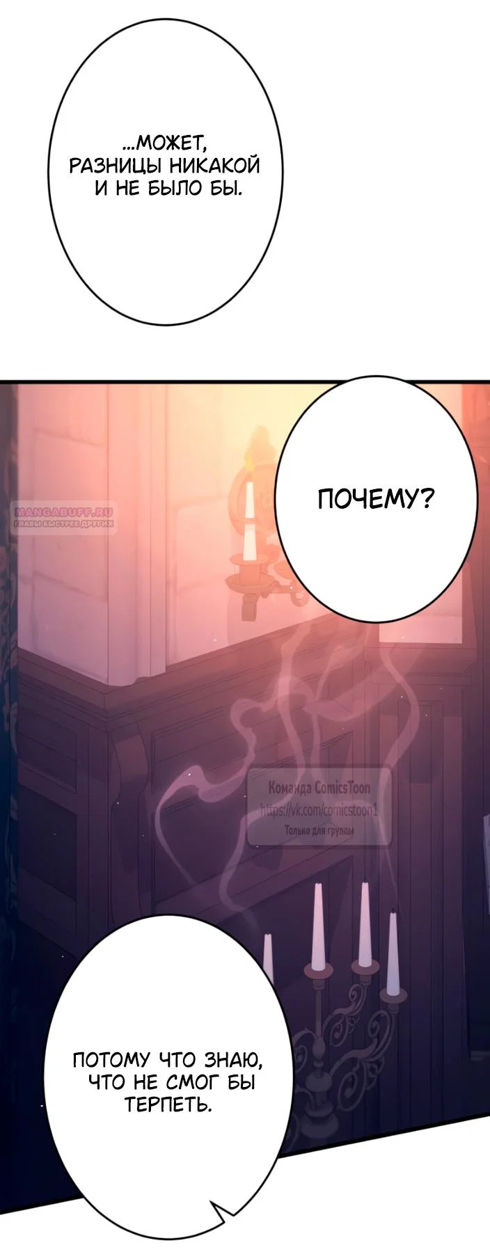 Манга Варварское предложение - Глава 83 Страница 34