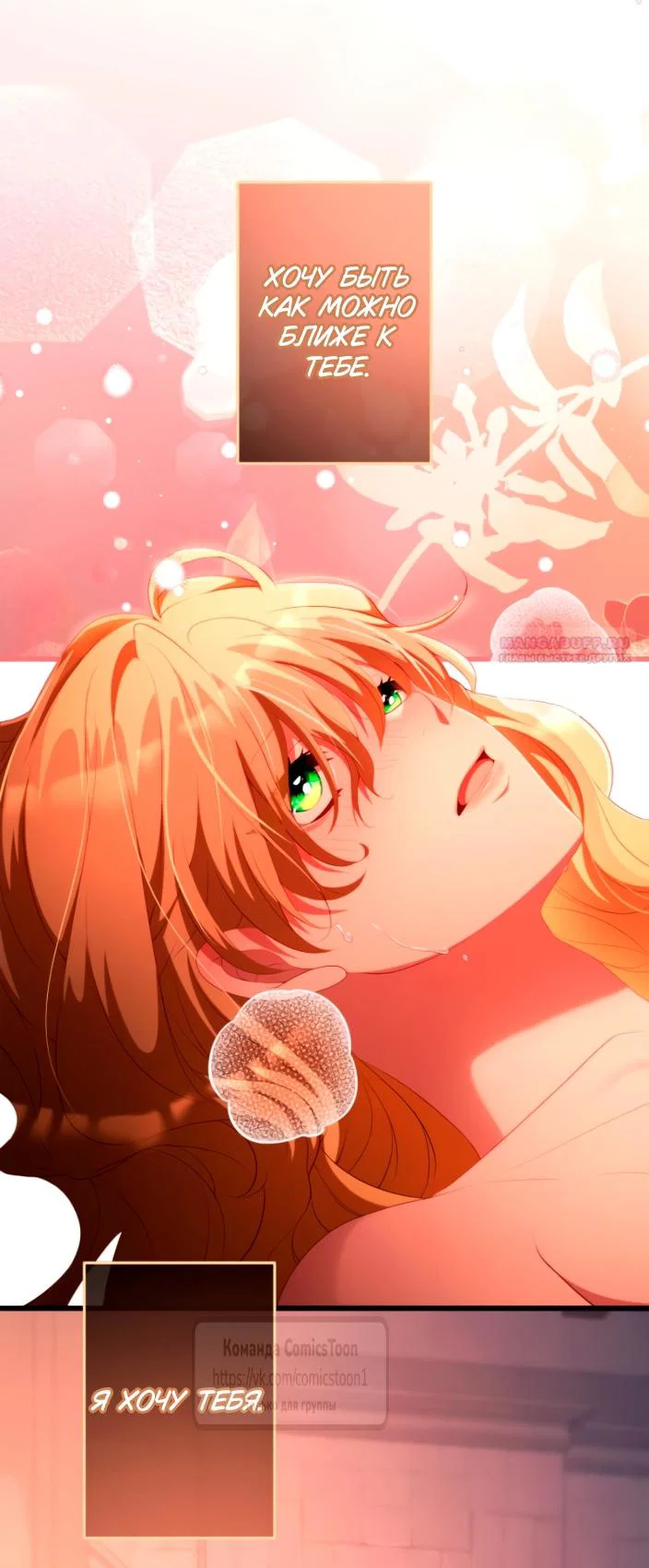 Манга Варварское предложение - Глава 83 Страница 54