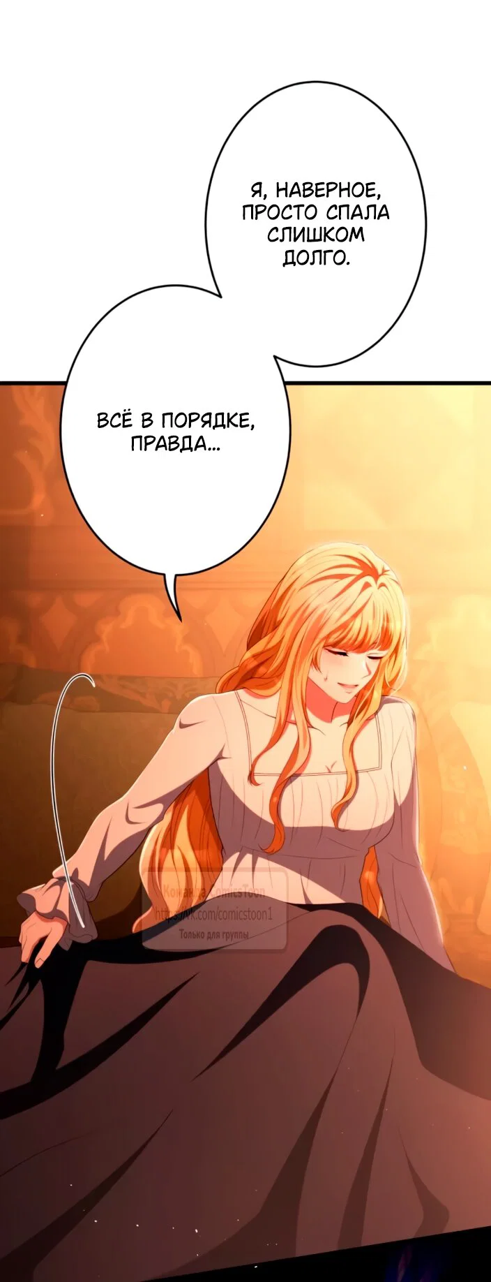 Манга Варварское предложение - Глава 83 Страница 71