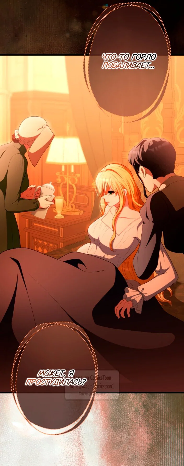 Манга Варварское предложение - Глава 83 Страница 65