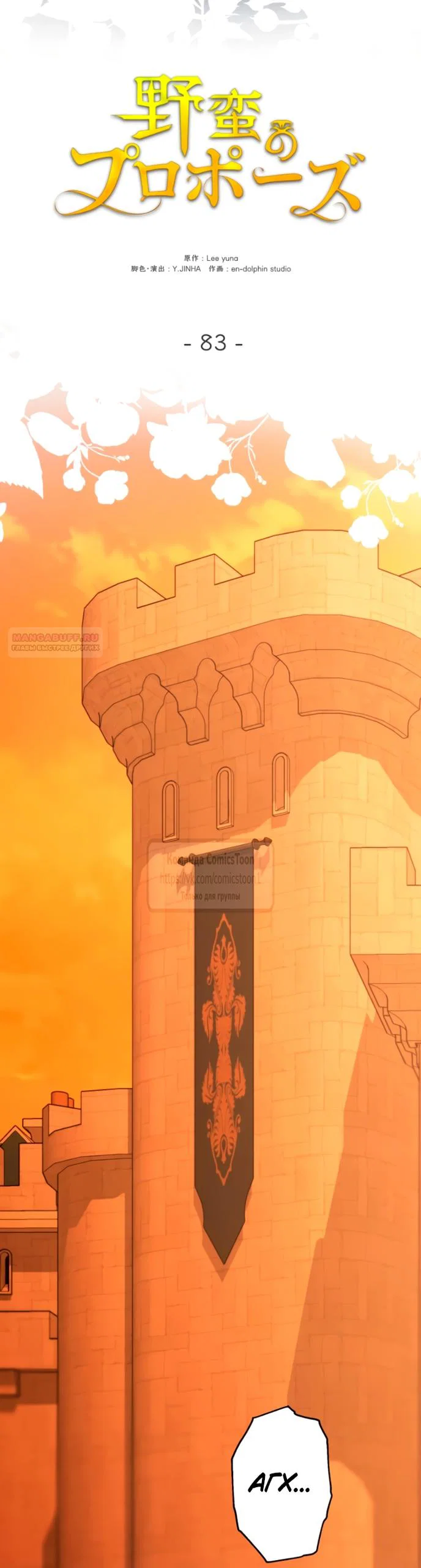 Манга Варварское предложение - Глава 83 Страница 58