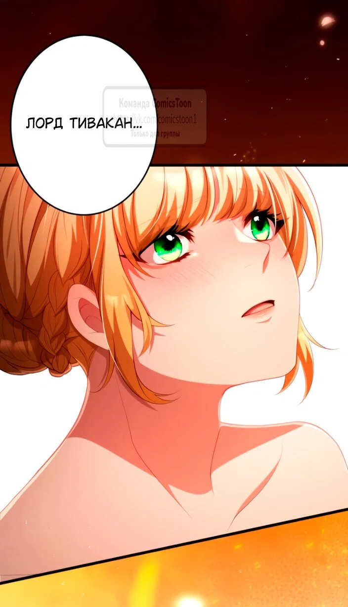 Манга Варварское предложение - Глава 83 Страница 32