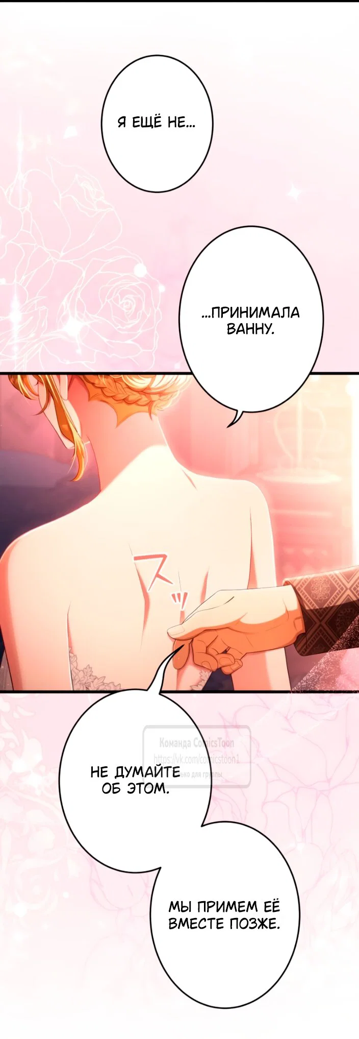 Манга Варварское предложение - Глава 83 Страница 4