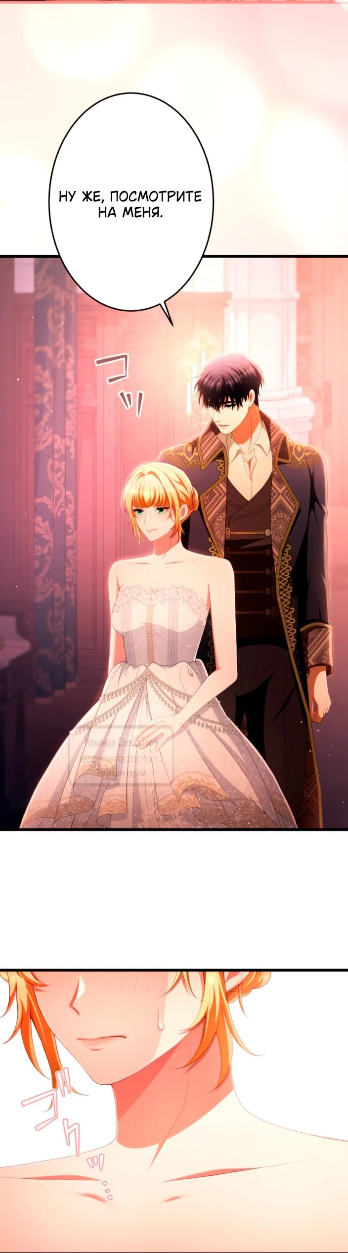 Манга Варварское предложение - Глава 83 Страница 3