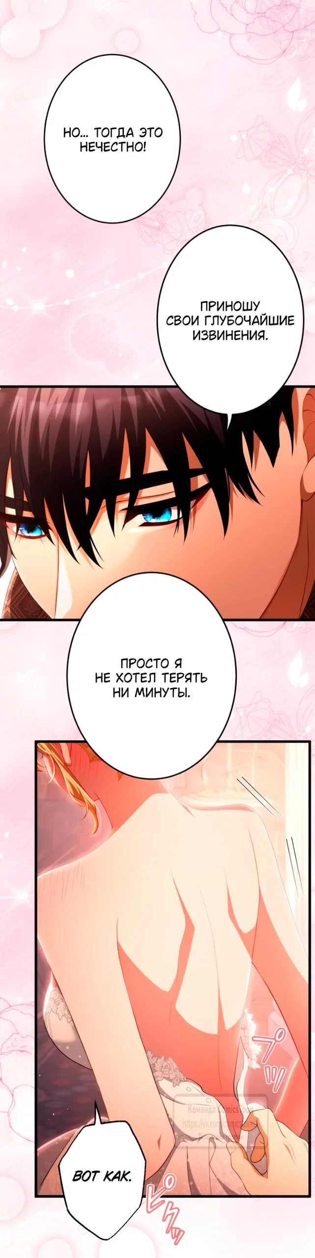 Манга Варварское предложение - Глава 83 Страница 8