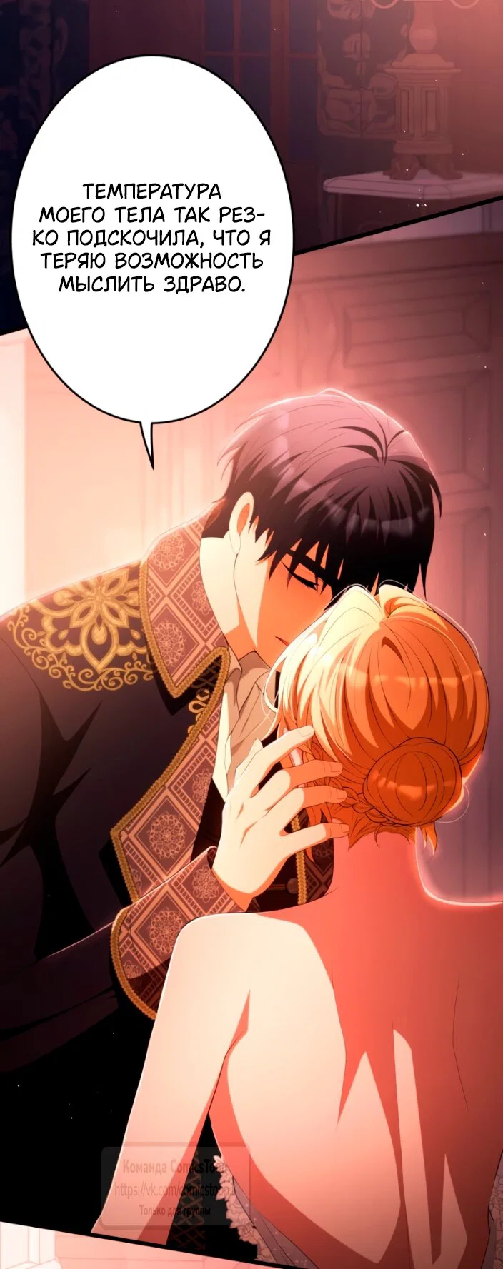 Манга Варварское предложение - Глава 83 Страница 29