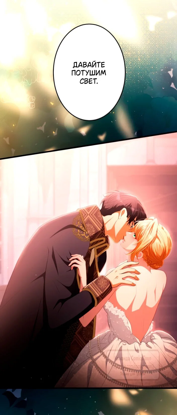 Манга Варварское предложение - Глава 83 Страница 24