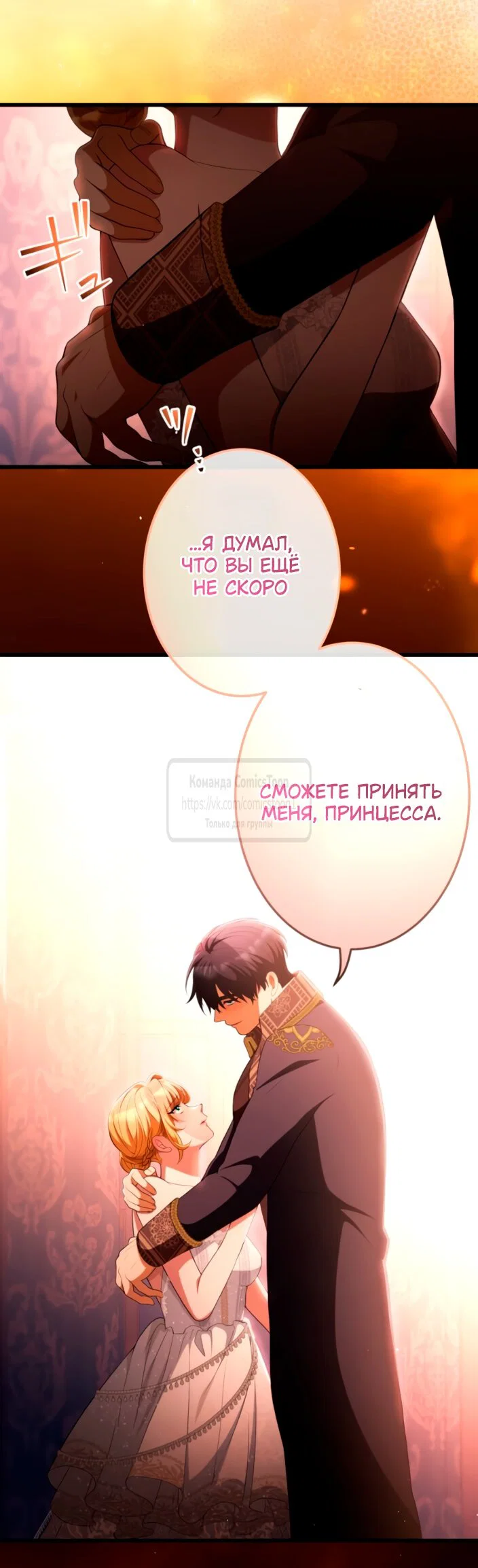 Манга Варварское предложение - Глава 83 Страница 31