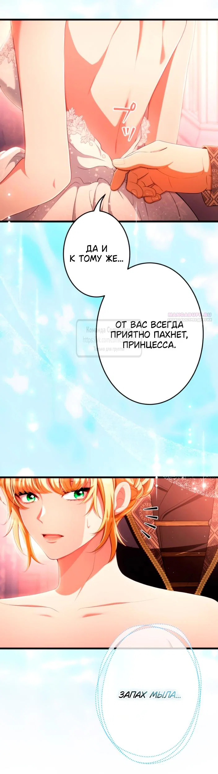 Манга Варварское предложение - Глава 83 Страница 6