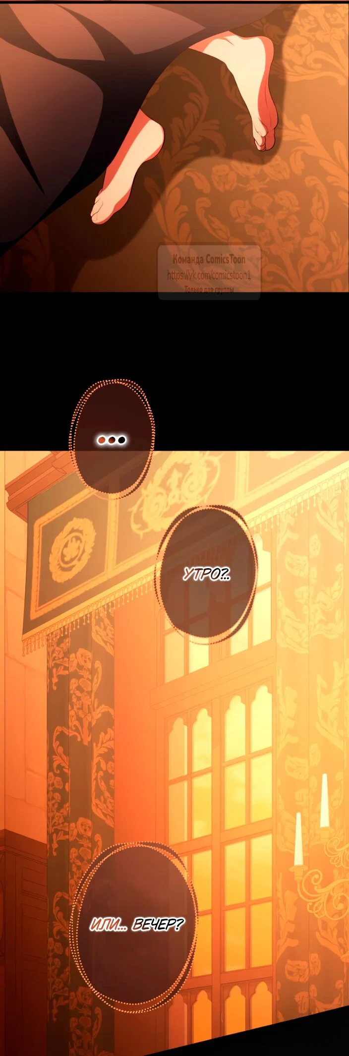 Манга Варварское предложение - Глава 83 Страница 59