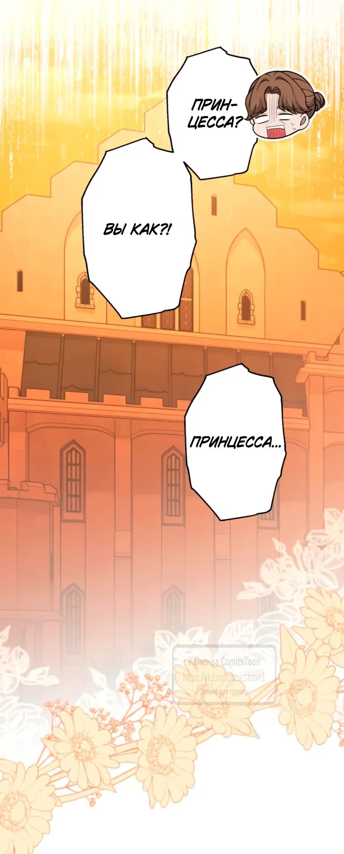 Манга Варварское предложение - Глава 83 Страница 75