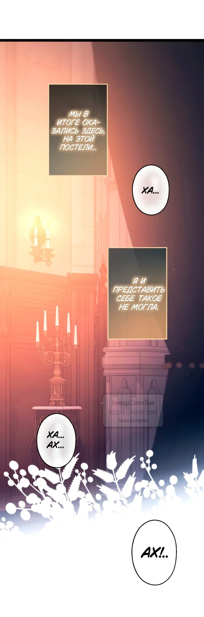 Манга Варварское предложение - Глава 83 Страница 52