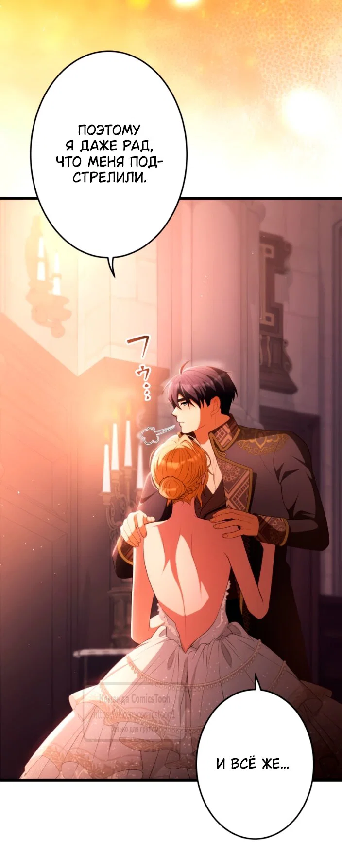 Манга Варварское предложение - Глава 83 Страница 33