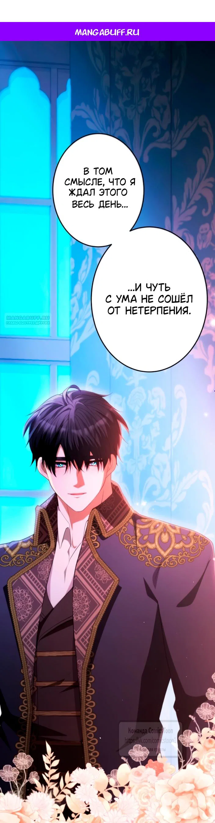 Манга Варварское предложение - Глава 83 Страница 1