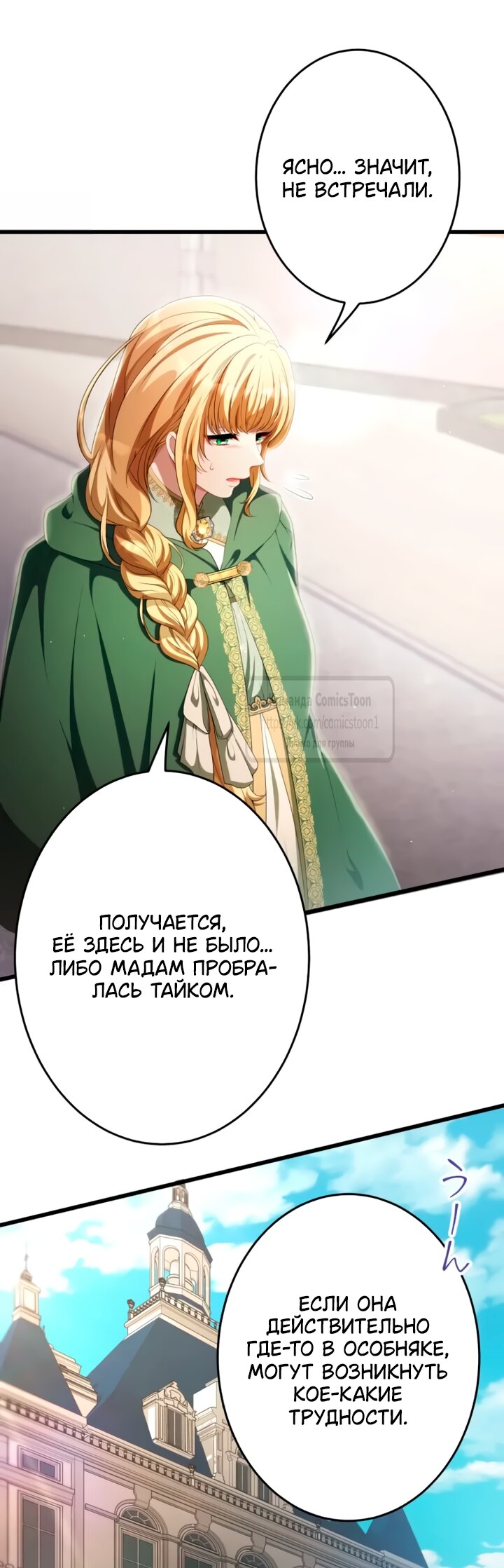Манга Варварское предложение - Глава 87 Страница 7