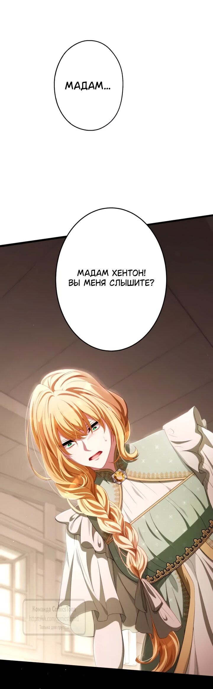 Манга Варварское предложение - Глава 87 Страница 28