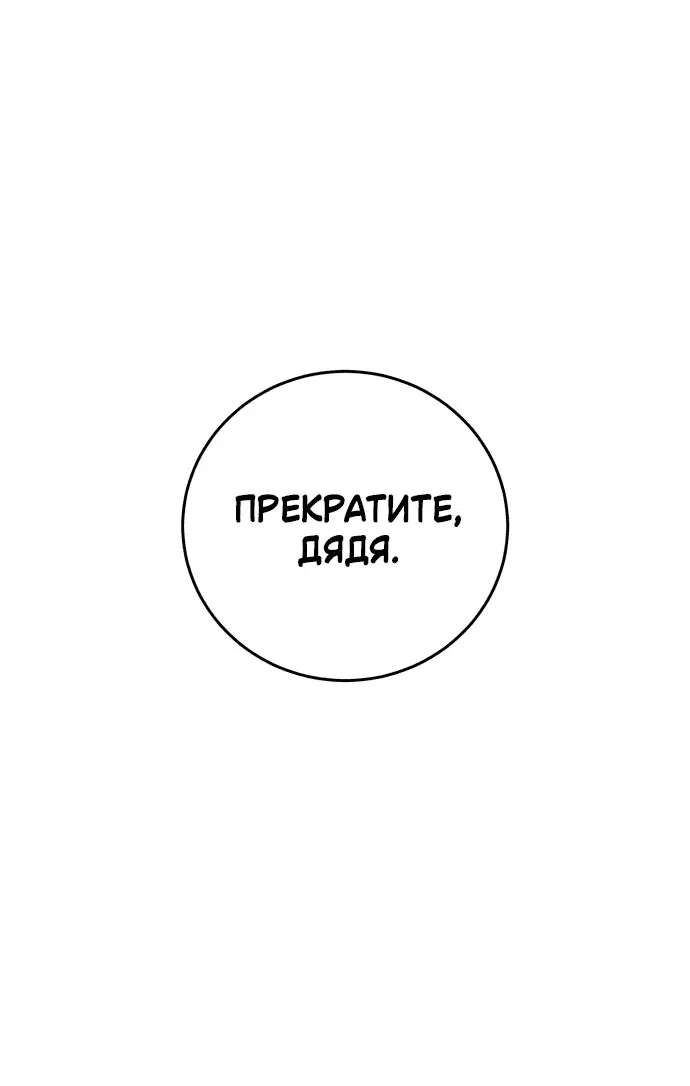 Манга Варварское предложение - Глава 9 Страница 25