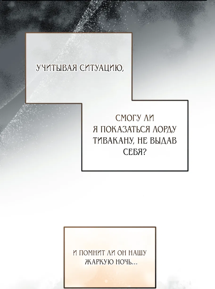 Манга Варварское предложение - Глава 7 Страница 14