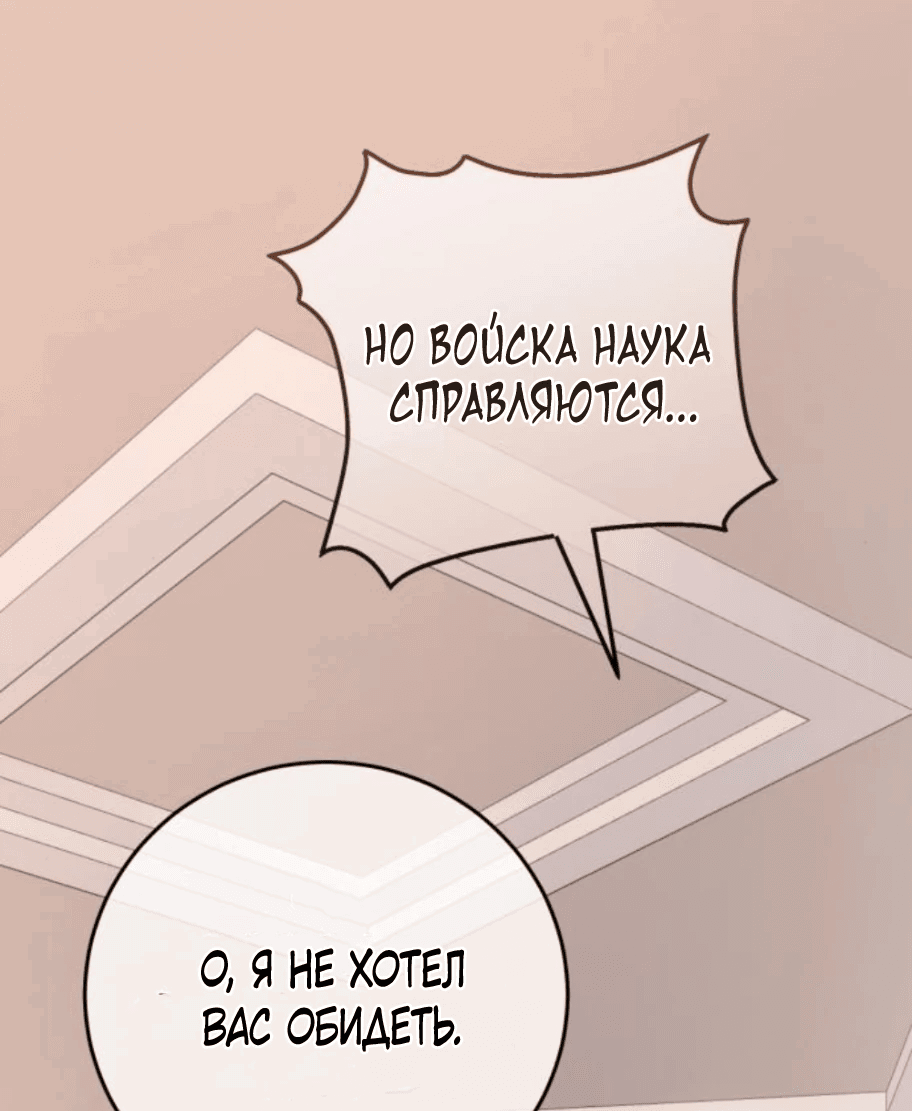 Манга Варварское предложение - Глава 4 Страница 72
