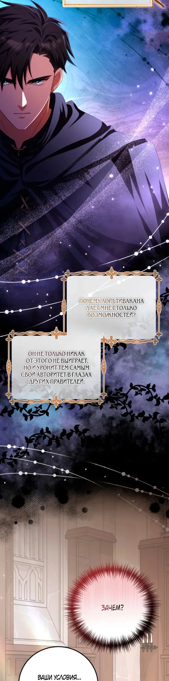 Манга Варварское предложение - Глава 3 Страница 48