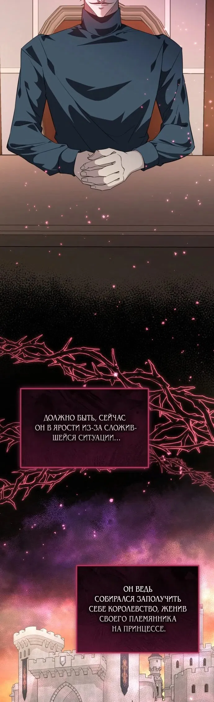 Манга Варварское предложение - Глава 2 Страница 80