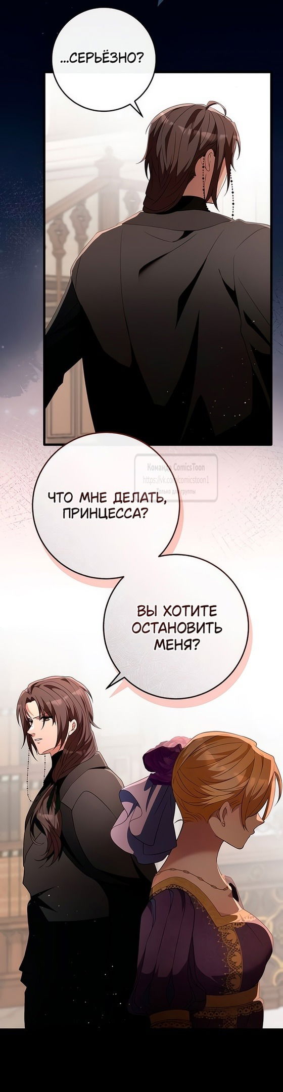 Манга Варварское предложение - Глава 38 Страница 28