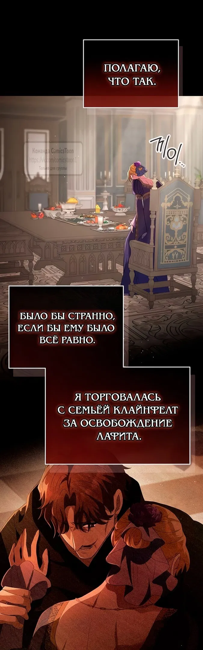 Манга Варварское предложение - Глава 38 Страница 43