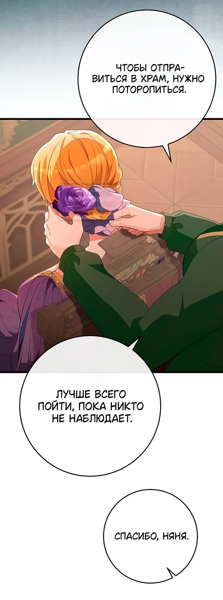Манга Варварское предложение - Глава 36 Страница 36