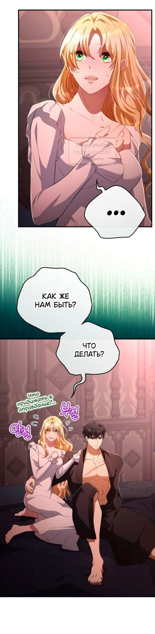 Манга Варварское предложение - Глава 35 Страница 18