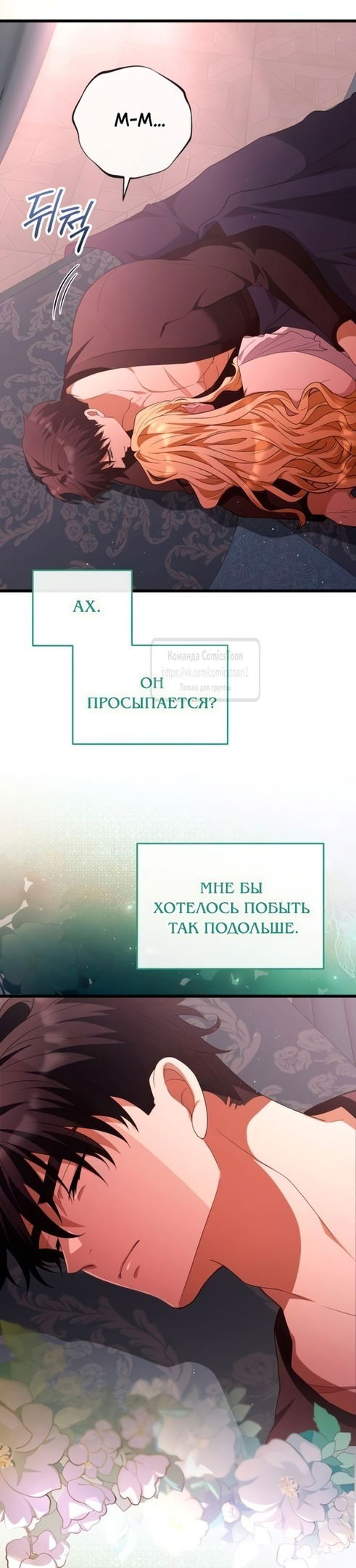 Манга Варварское предложение - Глава 34 Страница 37