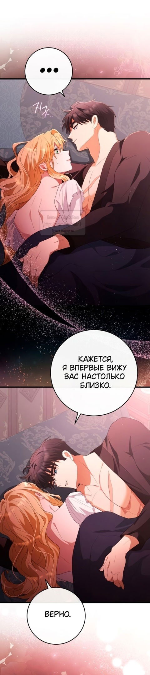 Манга Варварское предложение - Глава 34 Страница 42