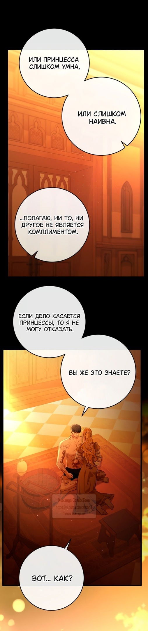 Манга Варварское предложение - Глава 32 Страница 45