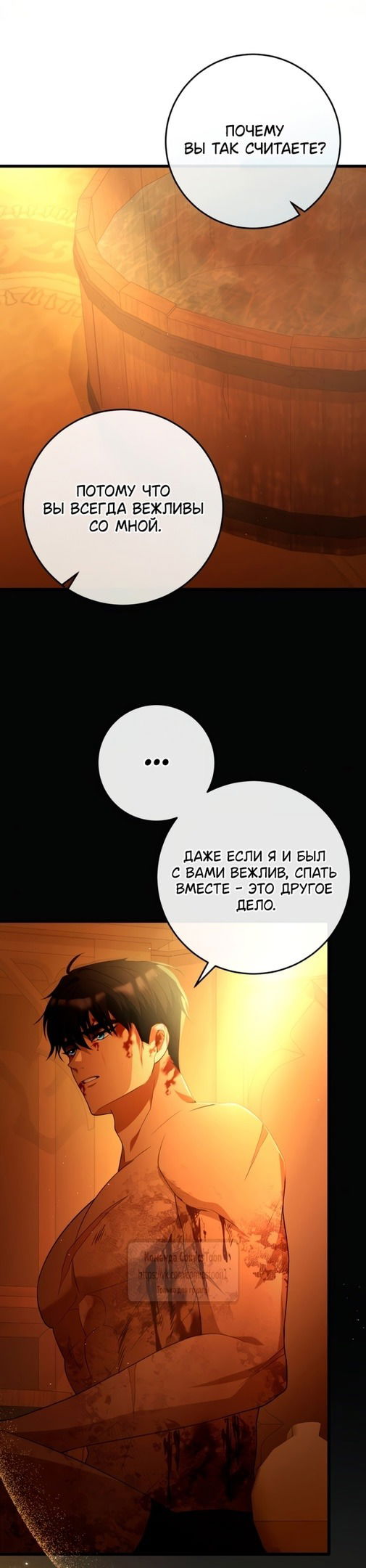 Манга Варварское предложение - Глава 32 Страница 41