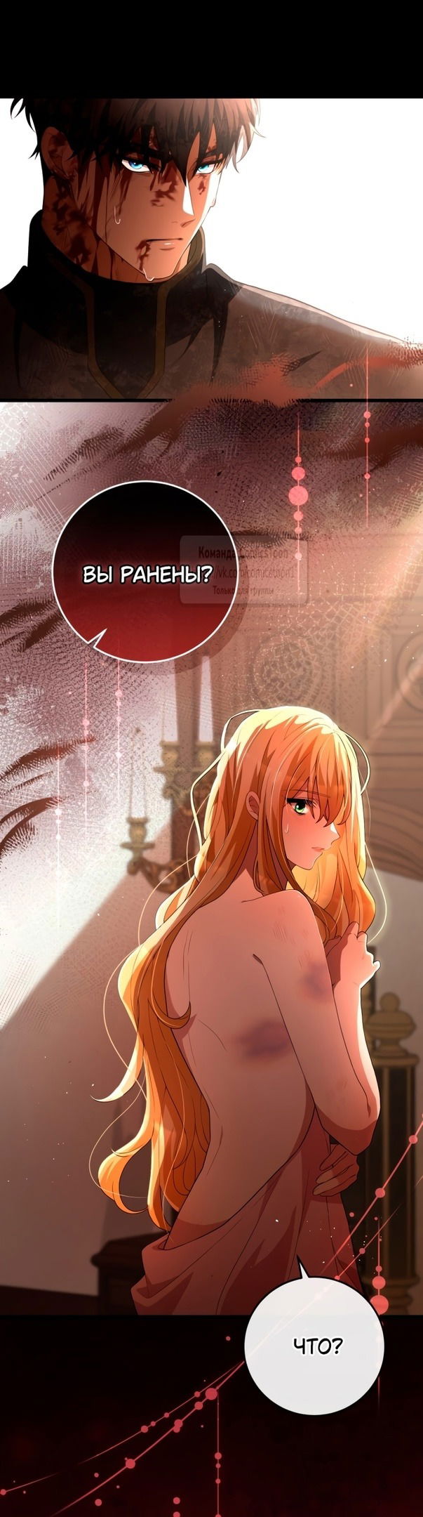 Манга Варварское предложение - Глава 31 Страница 41