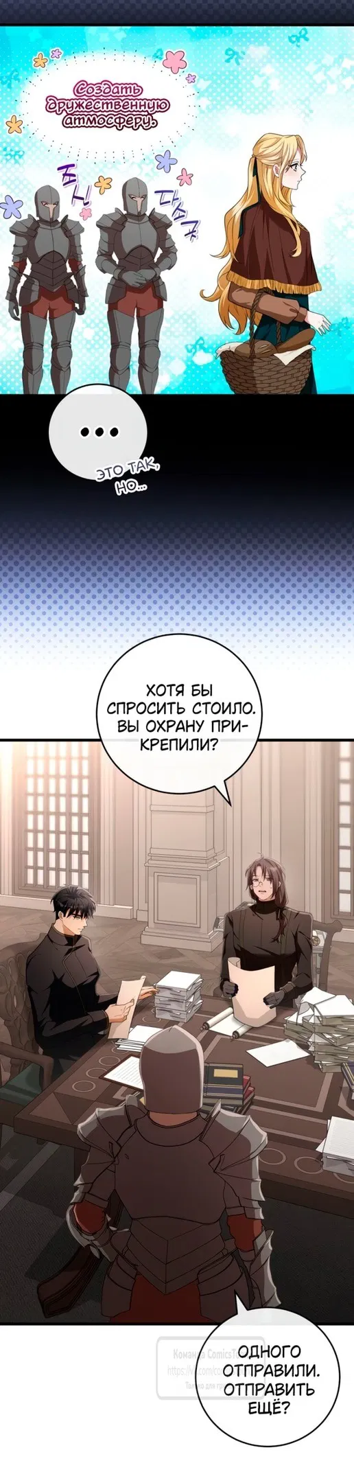 Манга Варварское предложение - Глава 27 Страница 20