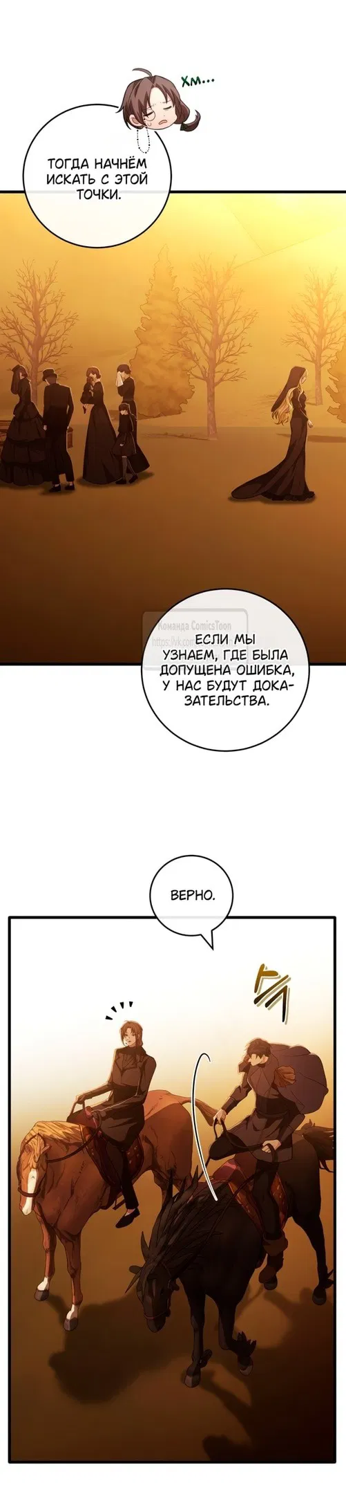 Манга Варварское предложение - Глава 26 Страница 22