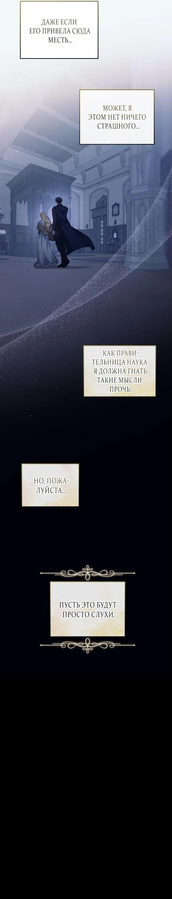Манга Варварское предложение - Глава 21 Страница 55