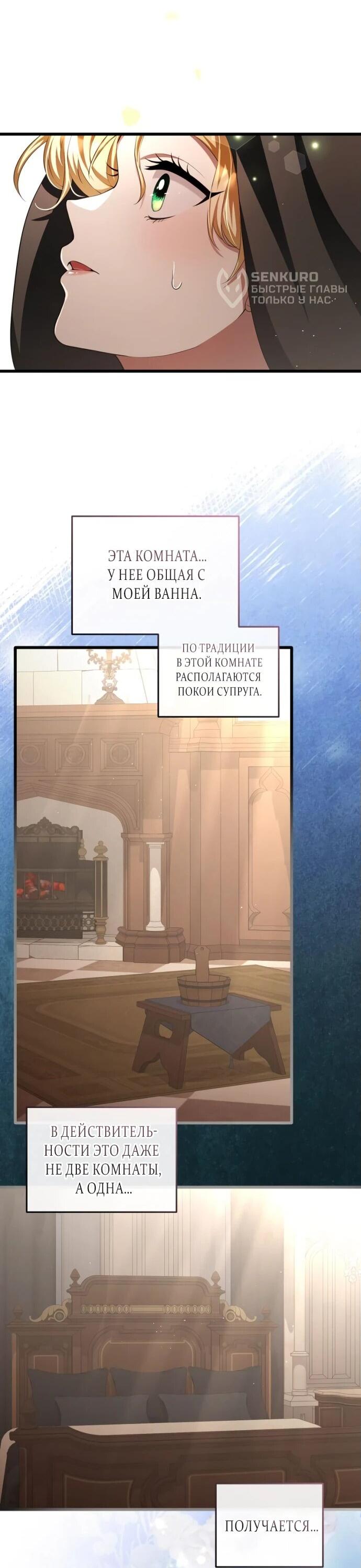 Манга Варварское предложение - Глава 20 Страница 47