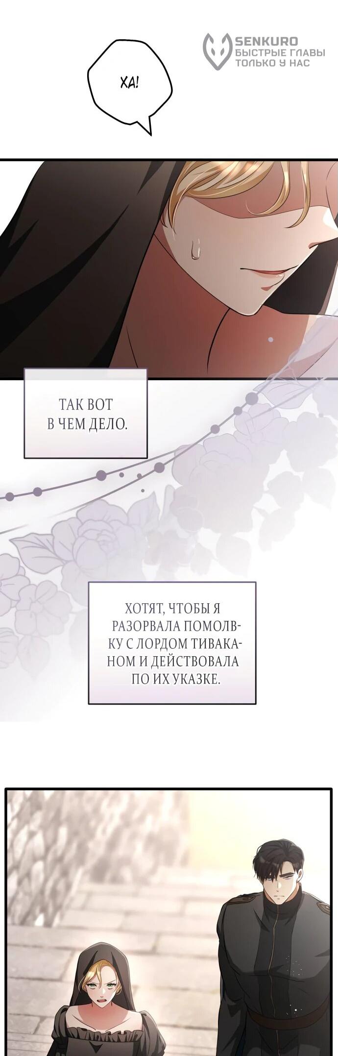 Манга Варварское предложение - Глава 19 Страница 44