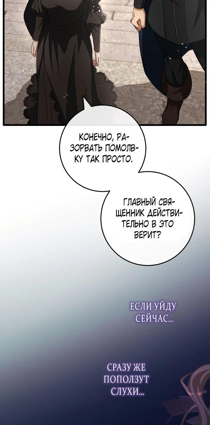 Манга Варварское предложение - Глава 19 Страница 45