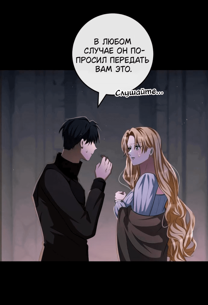 Манга Варварское предложение - Глава 18 Страница 49
