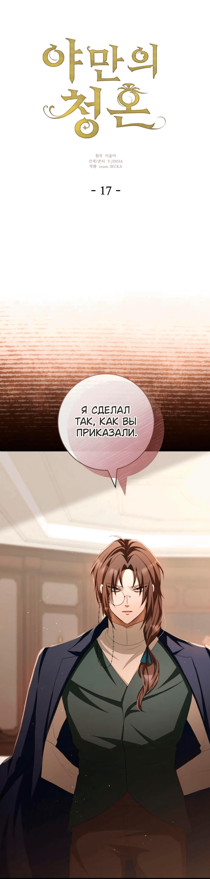 Манга Варварское предложение - Глава 17 Страница 48