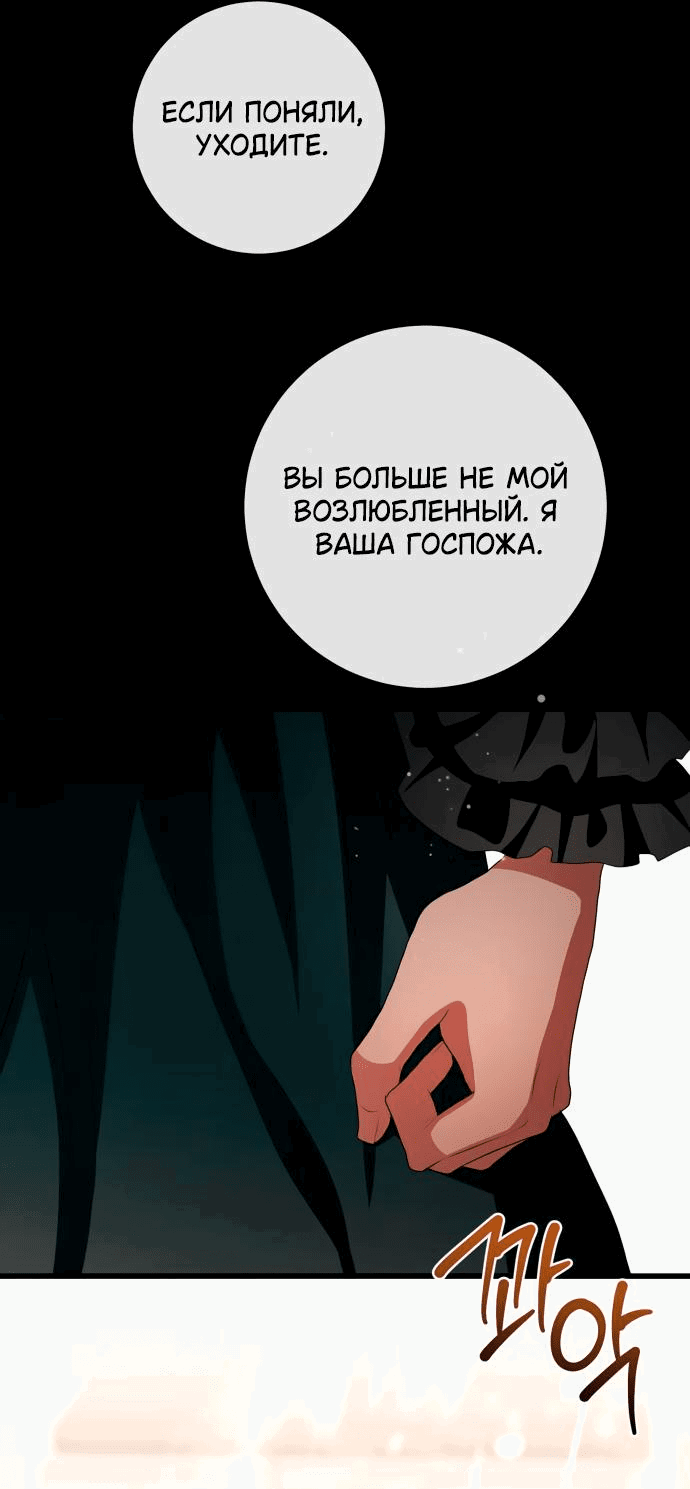 Манга Варварское предложение - Глава 16 Страница 38