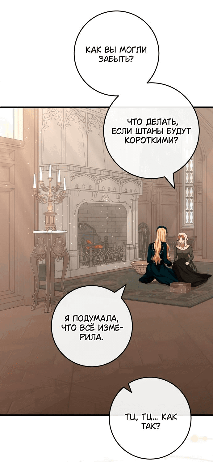 Манга Варварское предложение - Глава 15 Страница 46